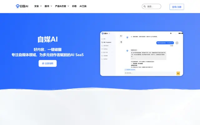 自媒AI 首页截图